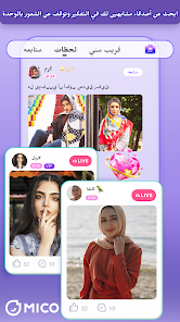 تحميل تطبيق ميكو لايف شات Mico Live Apk للاندرويد والايفون 2025 اخر اصدار مجانا