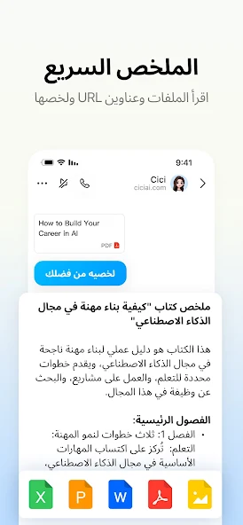 تحميل تطبيق cici app مهكر Apk مساعدة الذكاء الاصطناعي للاندرويد والايفون 2025 اخر اصدار مجانا