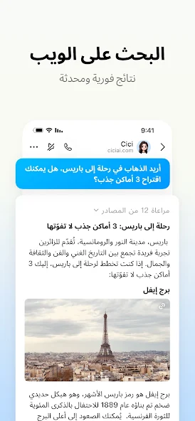 تحميل تطبيق cici app مهكر Apk مساعدة الذكاء الاصطناعي للاندرويد والايفون 2025 اخر اصدار مجانا