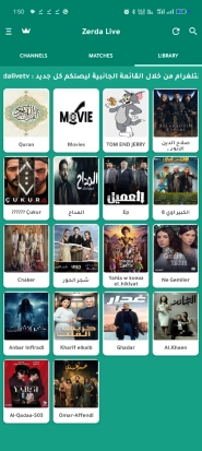 تحميل تطبيق زردا تيفي Zerda TV مهكر Apk للاندرويد والايفون 2025 اخر اصدار مجانا