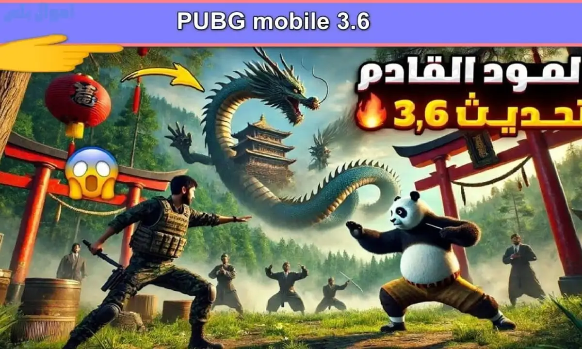 تحميل تحديث ببجي موبايل 3.6 Pubg Mobile Update العالمية والكورية اصدار 64 و 32 بت Apk obb التحديث الجديد 2025 مجانا