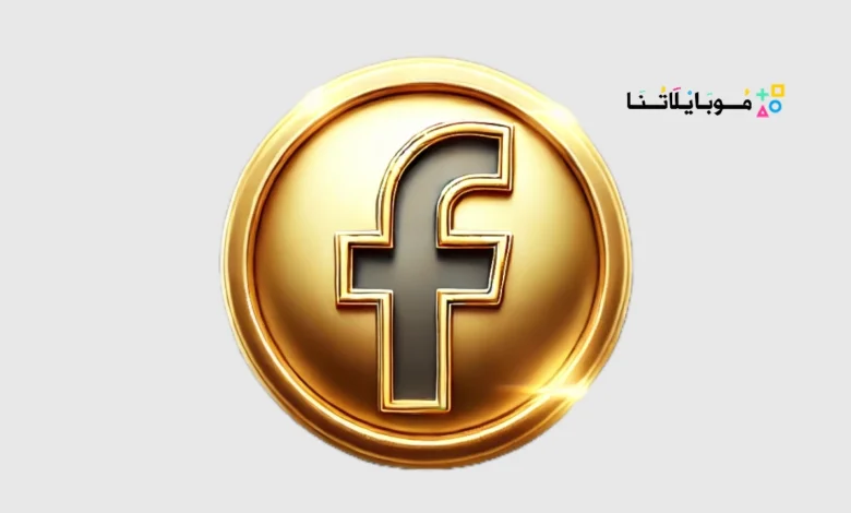 فيسبوك الذهبي جولد Facebook Gold مهكر