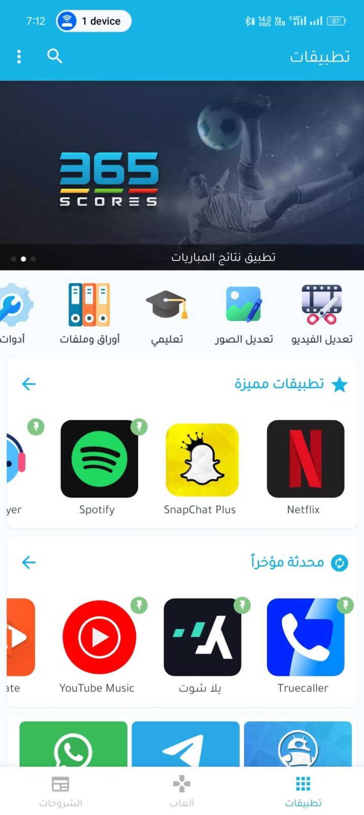 تحميل تطبيق ترايد مود Traidmod مهكر Apk للاندرويد 2025 اخر اصدار مجانا