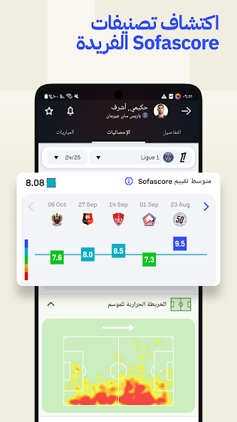 تحميل تطبيق سوفا سكور SofaScore مهكر Apk للاندرويد والايفون 2025 اخر اصدار مجانا