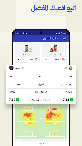 تحميل تطبيق سوفا سكور SofaScore مهكر Apk للاندرويد والايفون 2025 اخر اصدار مجانا