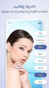 تحميل تطبيق Beauty Scanner مهكر Apk للاندرويد والايفون 2025 اخر اصدار مجانا