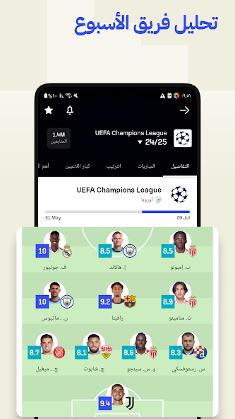 تحميل تطبيق سوفا سكور SofaScore مهكر Apk للاندرويد والايفون 2025 اخر اصدار مجانا