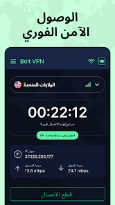 تحميل تطبيق Bolt VPN مهكر Apk للاندرويد والايفون 2025 اخر اصدار مجانا