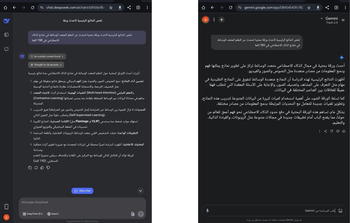 مقارنة شاملة بين DeepSeek و Gemini أيهما الخيار الأفضل؟