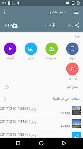 تحميل تطبيق Easy Share مهكر Apk للاندرويد والايفون 2025 اخر اصدار مجانا