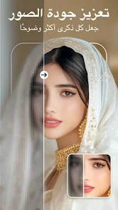 تحميل تطبيق معدل الصور AIFoto مهكر Apk للاندرويد والايفون 2025 اخر اصدار مجانا