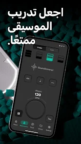 تحميل تطبيق Soundbrenner مهكر Apk للاندرويد والايفون 2025 اخر اصدار مجانا