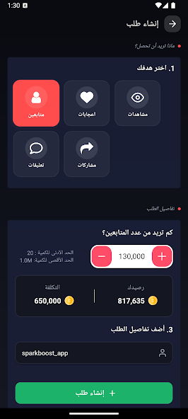 تحميل تطبيق تيك سبارك TikSpark مهكر Apk لزيادة متابعين واعجابات ومشاهدات تيك توك للاندرويد 2025 اخر اصدار مجانا