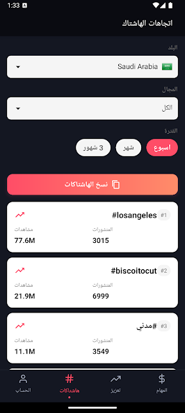 تحميل تطبيق تيك سبارك TikSpark مهكر Apk لزيادة متابعين واعجابات ومشاهدات تيك توك للاندرويد 2025 اخر اصدار مجانا