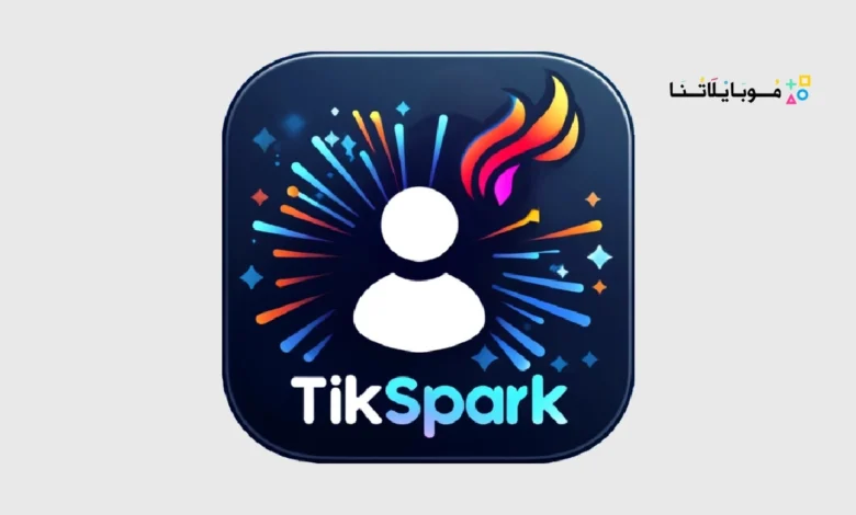 تحميل تطبيق تيك سبارك TikSpark مهكر